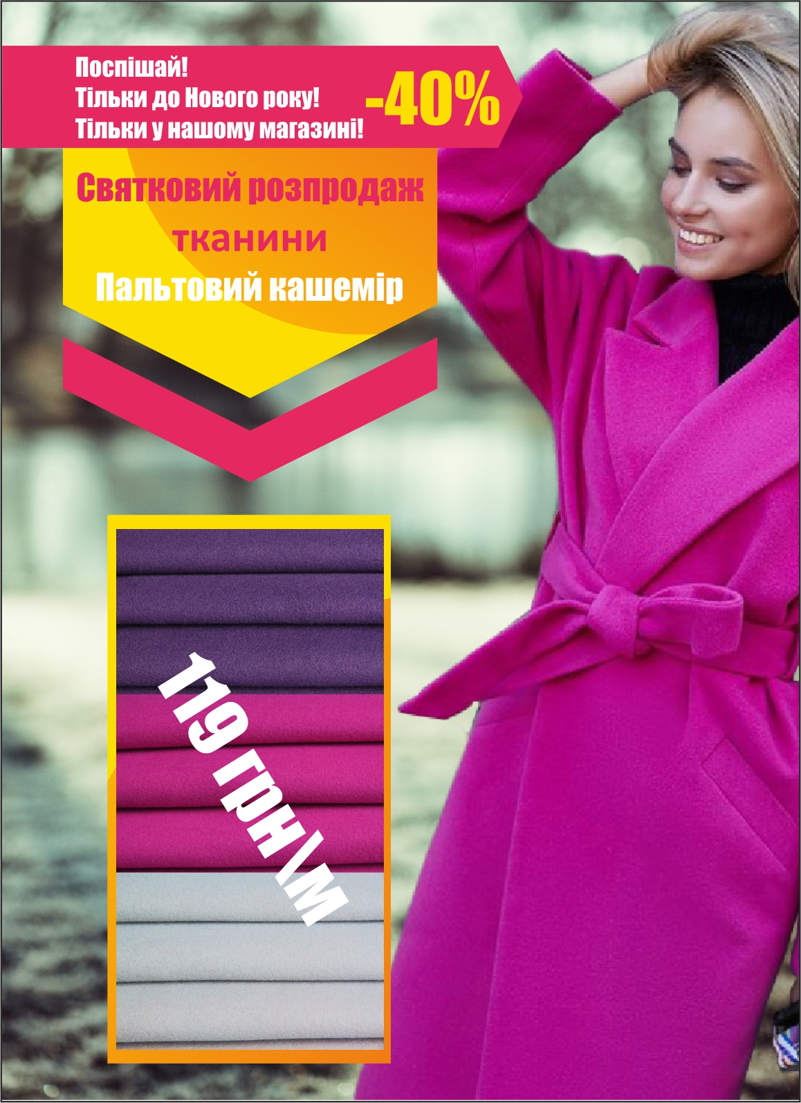  Кашемір малиновий